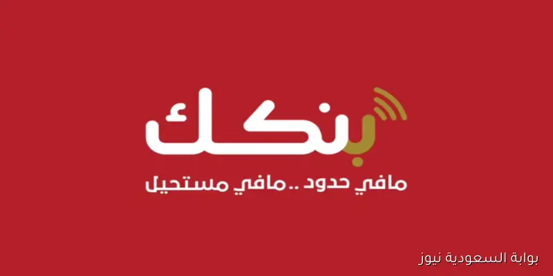 فتح حساب بنك الخرطوم .. تحميل تطبيق بنكك apk 2025 لأجهزة الايفون والاندرويد