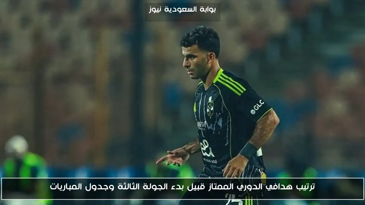 ترتيب هدافي الدوري الممتاز قبيل بدء الجولة الثالثة وجدول المباريات