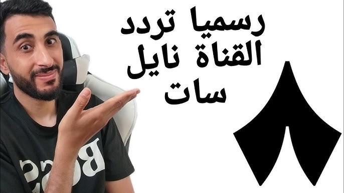 تردد قناة ثمانية