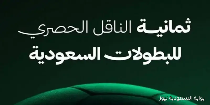 “تابع اقوى المباريات” تردد قناة ثمانية 2025 على نايل سات الناقلة دوري روشن السعودي