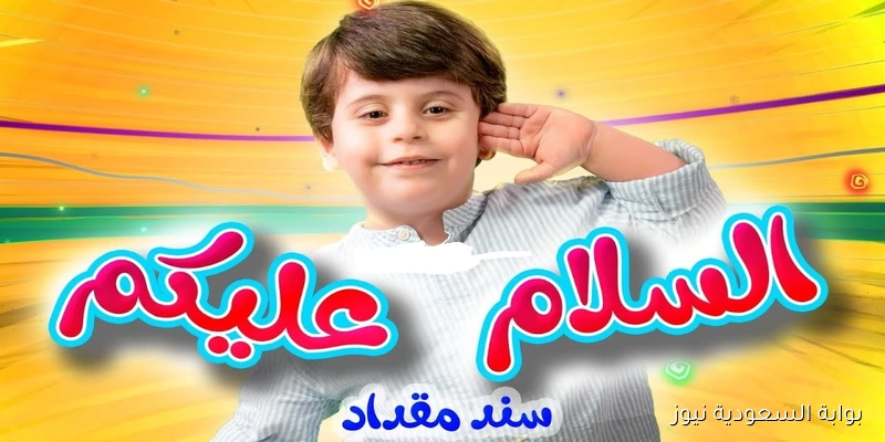 “فرحتهم بالدنيا” تردد قناة طيور الجنة 2025 على نايل سات وعرب سات