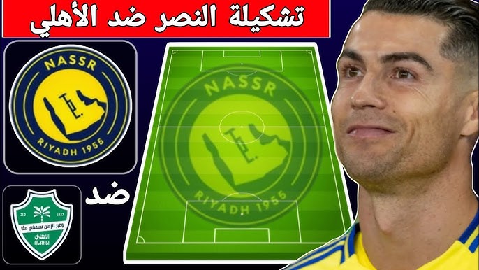 تشكيلة النصر امام الاهلي