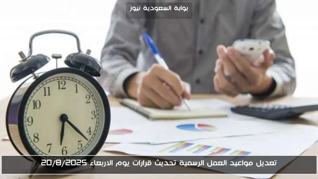 مقترح برلماني لتعديل مواعيد العمل الرسمية في مصر لتصبح من 5 فجرًا إلى 12 ظهرًا