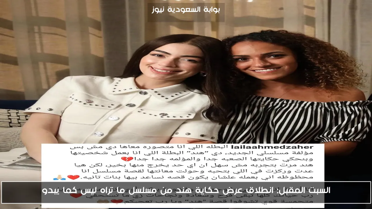 السبت المقبل: انطلاق عرض حكاية هند من مسلسل ما تراه ليس كما يبدو