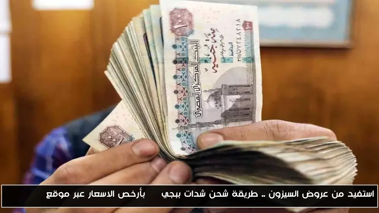 استفيد من عروض السيزون .. طريقة شحن شدات ببجي uc بأرخص الاسعار عبر موقع midasbuy