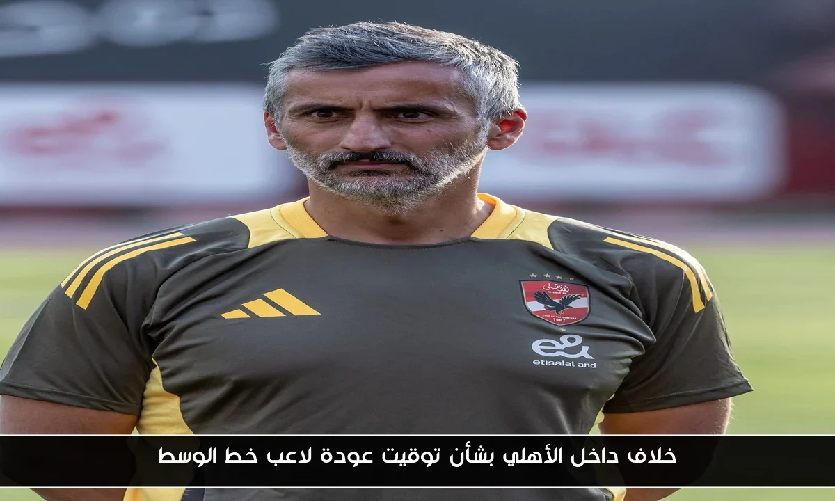 خلاف داخل الأهلي بشأن توقيت عودة لاعب خط الوسط