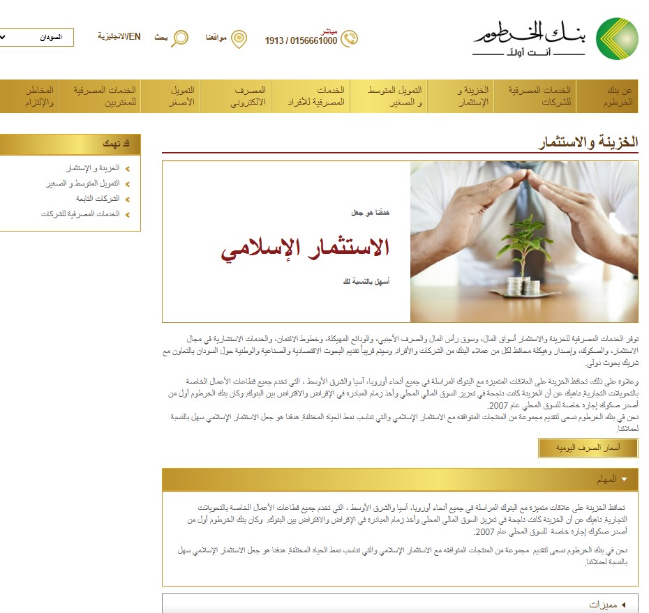 خطوات فتح حساب في بنك الخرطوم بالرقم الوطني 2025