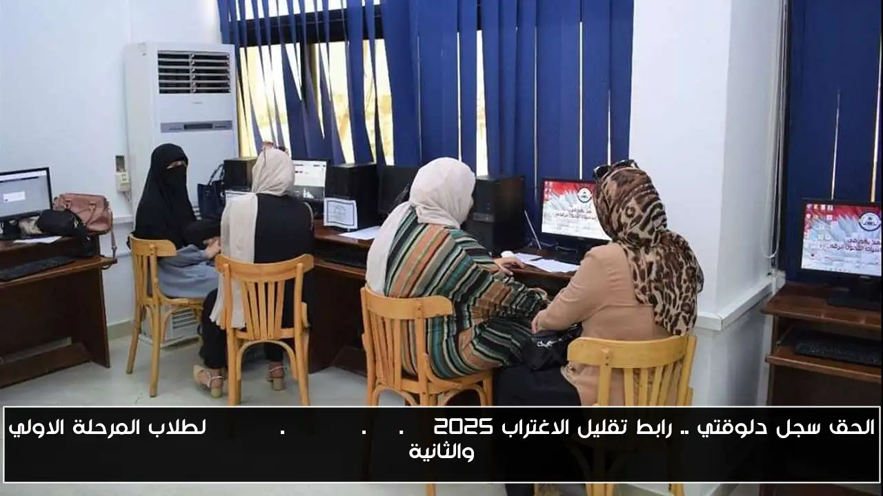 الحق سجل دلوقتي .. رابط تقليل الاغتراب 2025 tansik.digital.gov.eg لطلاب المرحلة الاولي والثانية