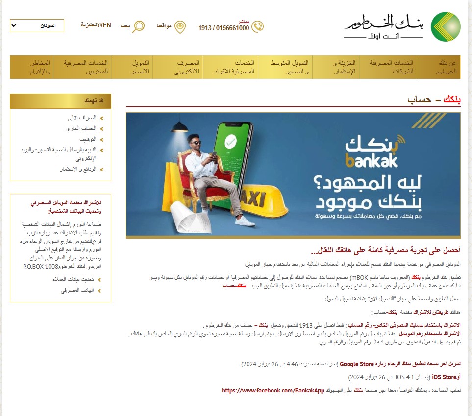 رابط فتح حساب في بنك الخرطوم