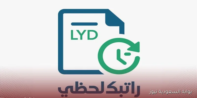 cbl.gov.ly رابط منظومة راتبك لحظي مصرف ليبيا المركزي 2025 لتسريع صرف مرتبات القطاع العام