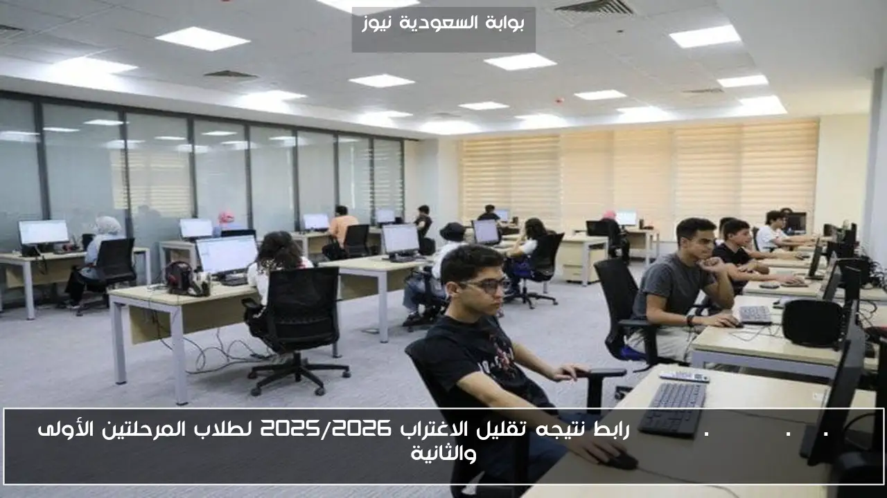 tansik.digital.gov.eg رابط نتيجه تقليل الاغتراب 2025/2026 لطلاب المرحلتين الأولى والثانية