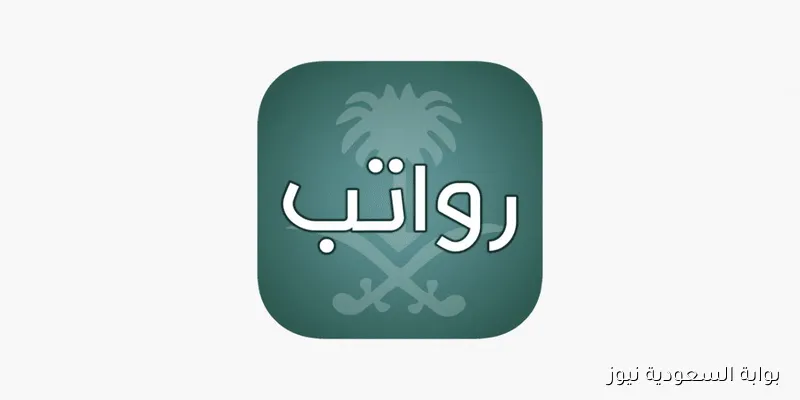 موعد صرف رواتب المتقاعدين في السعودية لشهر سبتمبر 2025 وحقيقة المنحة الإضافية