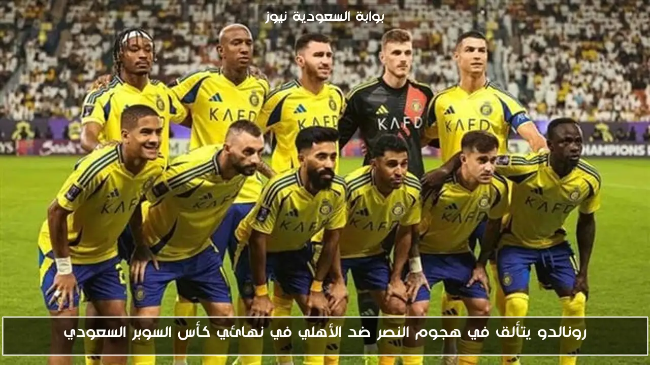 رونالدو يتألق في هجوم النصر ضد الأهلي في نهائي كأس السوبر السعودي