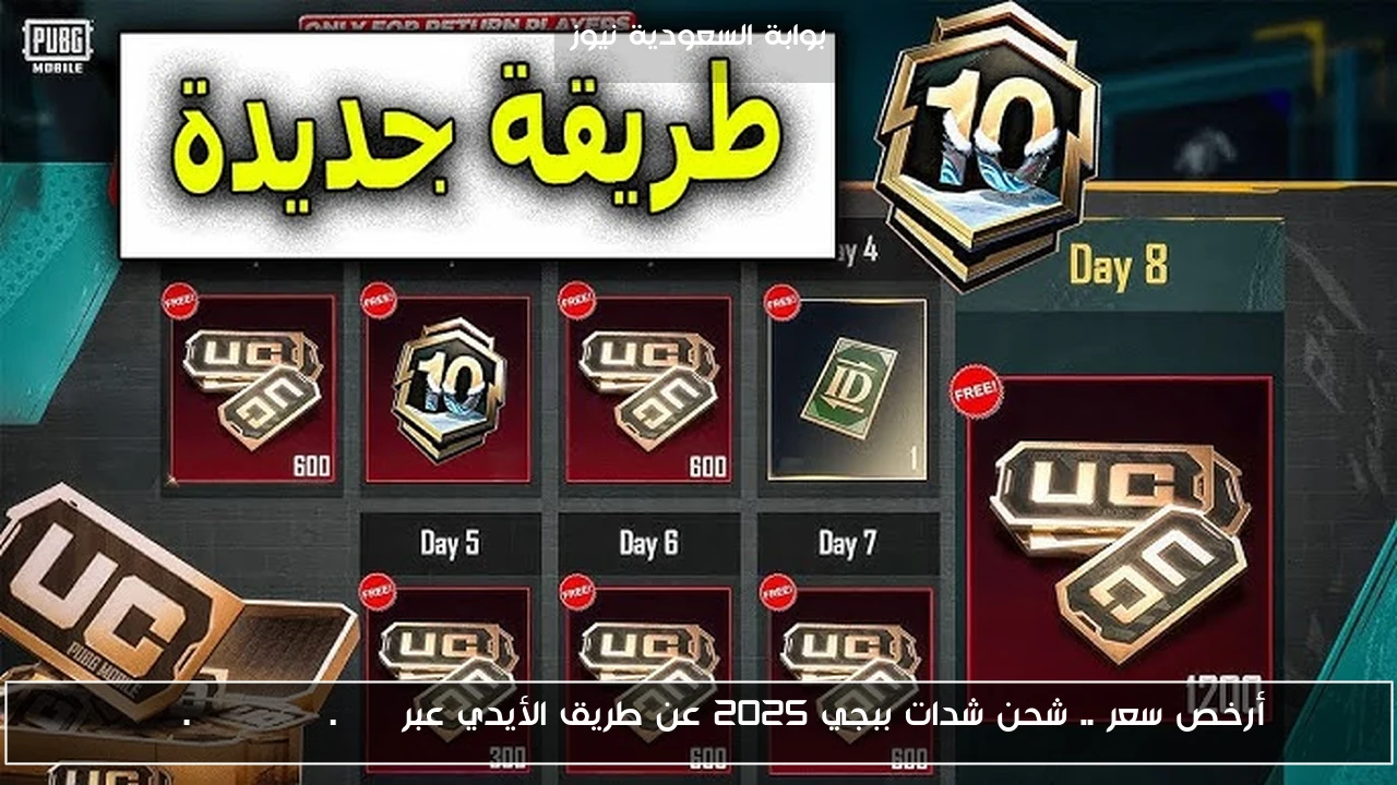أرخص سعر .. شحن شدات ببجي 2025 عن طريق الأيدي عبر www.midasbuy.com