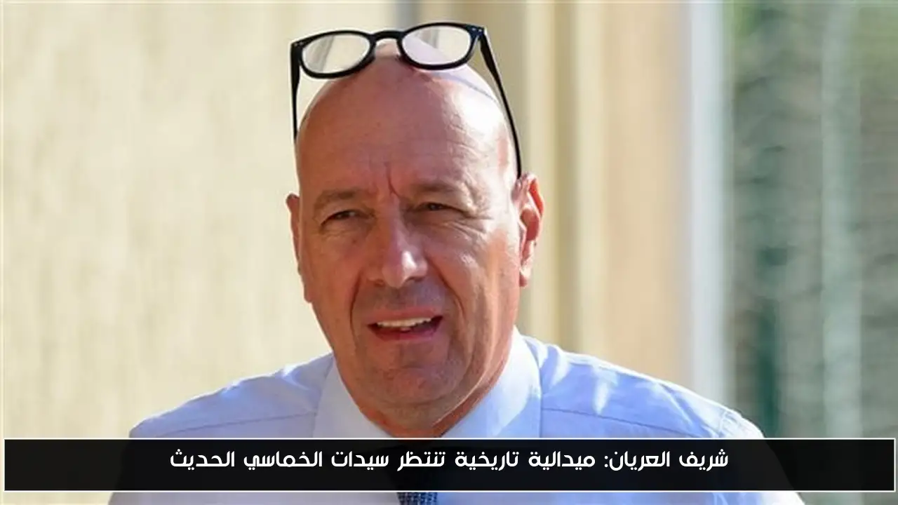 شريف العريان: ميدالية تاريخية تنتظر سيدات الخماسي الحديث