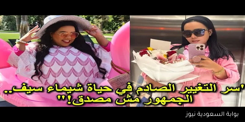 “إطلاله جذابه” شيماء سيف تتصدر التريند وتخطف أنظار الجميع