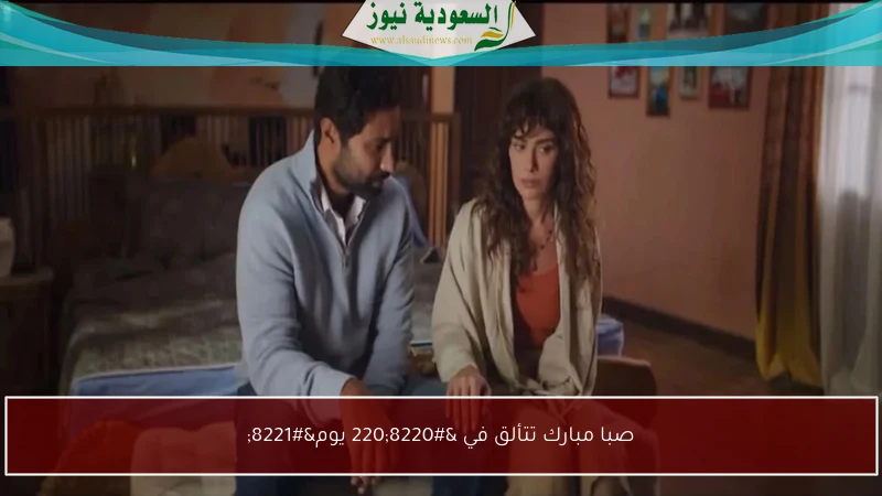 صبا مبارك تتألق في “220 يوم”