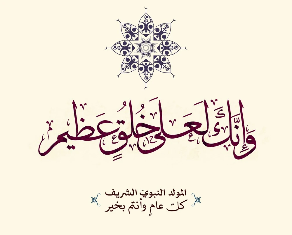 صور المولد النبوي الشريف