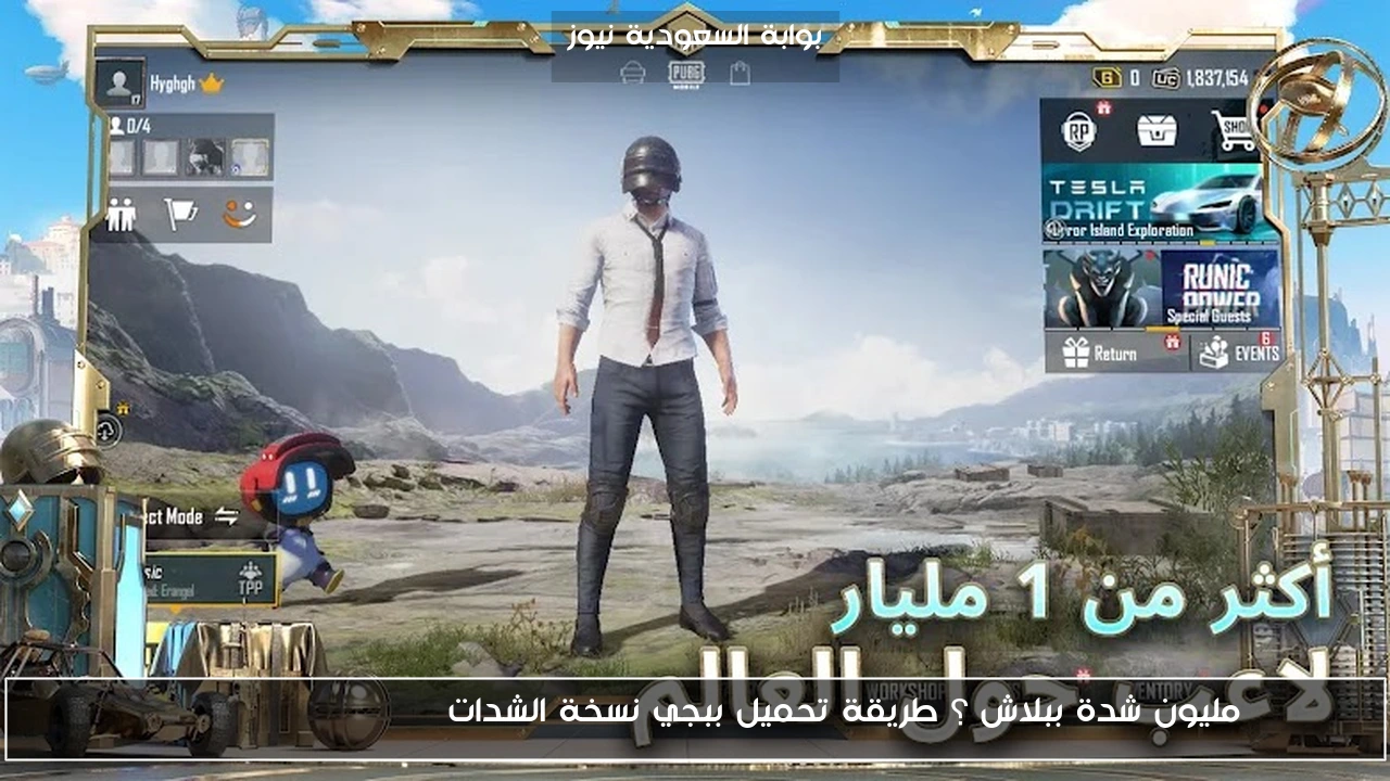 مليون شدة ببلاش ؟ طريقة تحميل ببجي نسخة الشدات UC Case Simulator