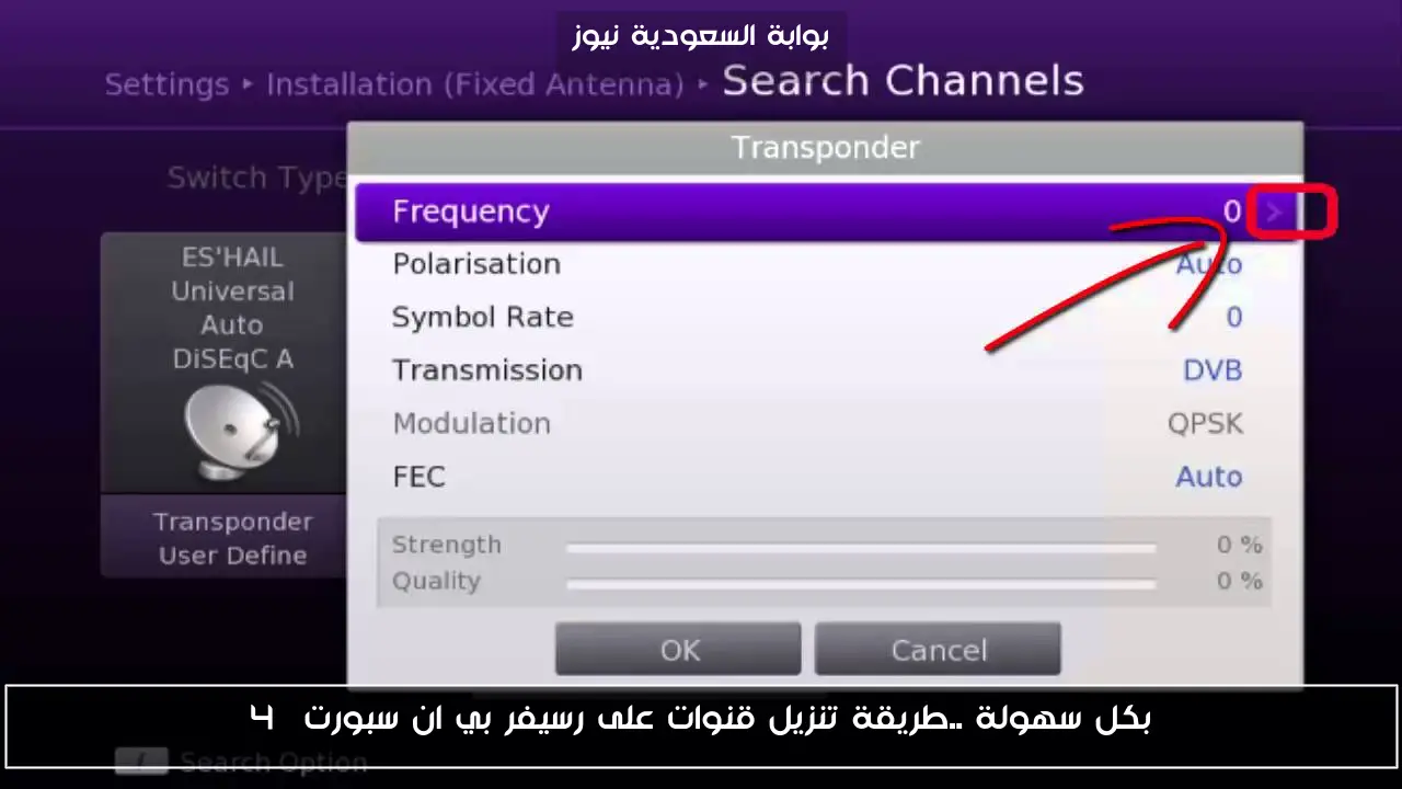 بكل سهولة ..طريقة تنزيل قنوات على رسيفر بي ان سبورت 4k