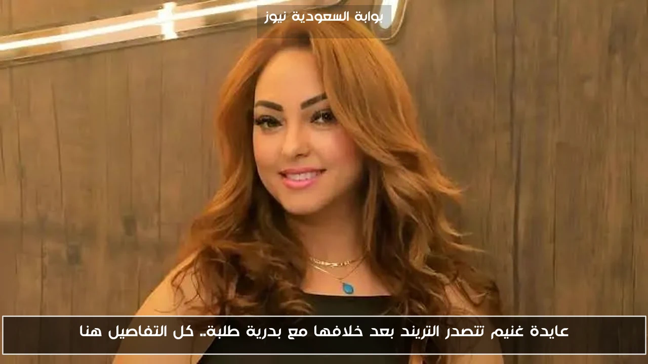 عايدة غنيم تتصدر التريند بعد خلافها مع بدرية طلبة.. كل التفاصيل هنا