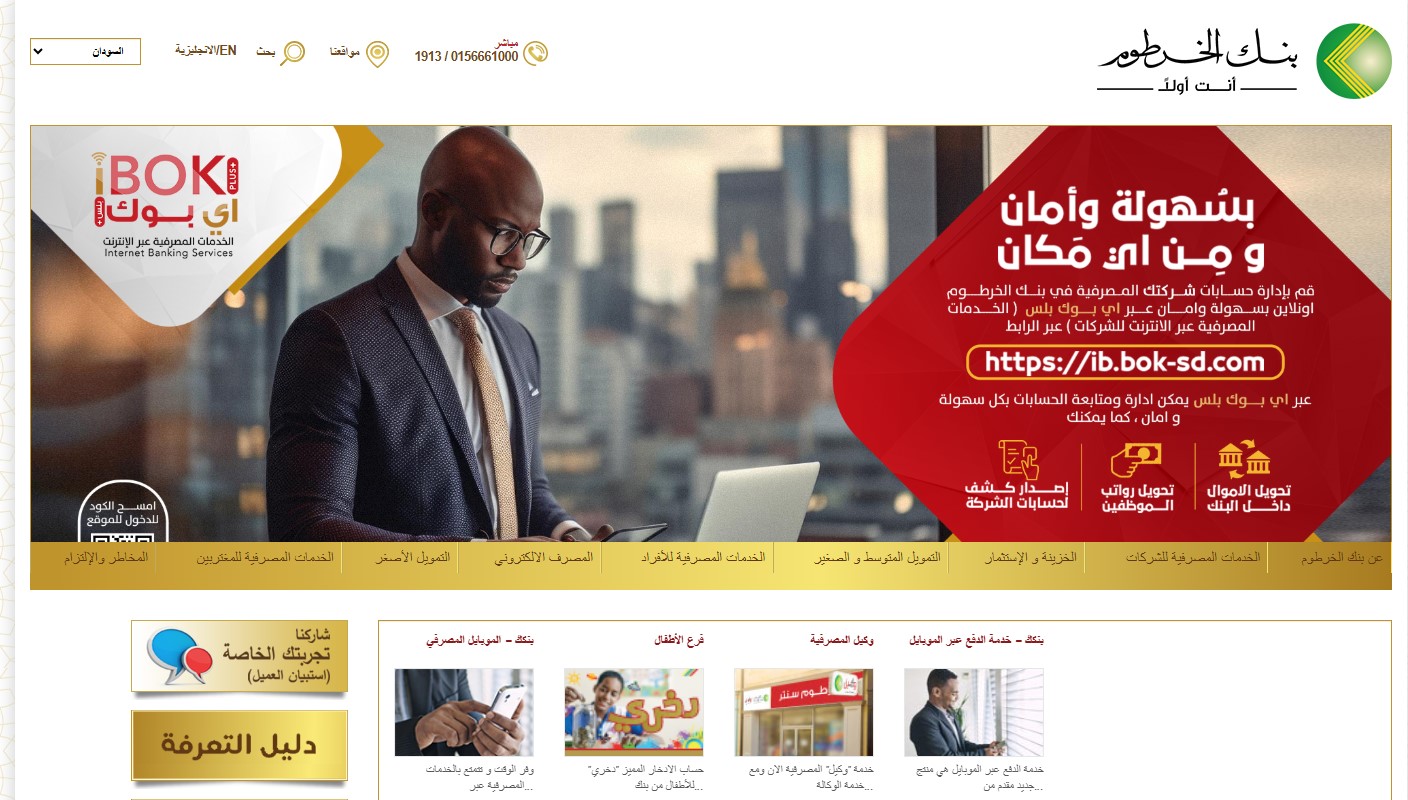 خطوات فتح حساب بنك الخرطوم أونلاين 2025