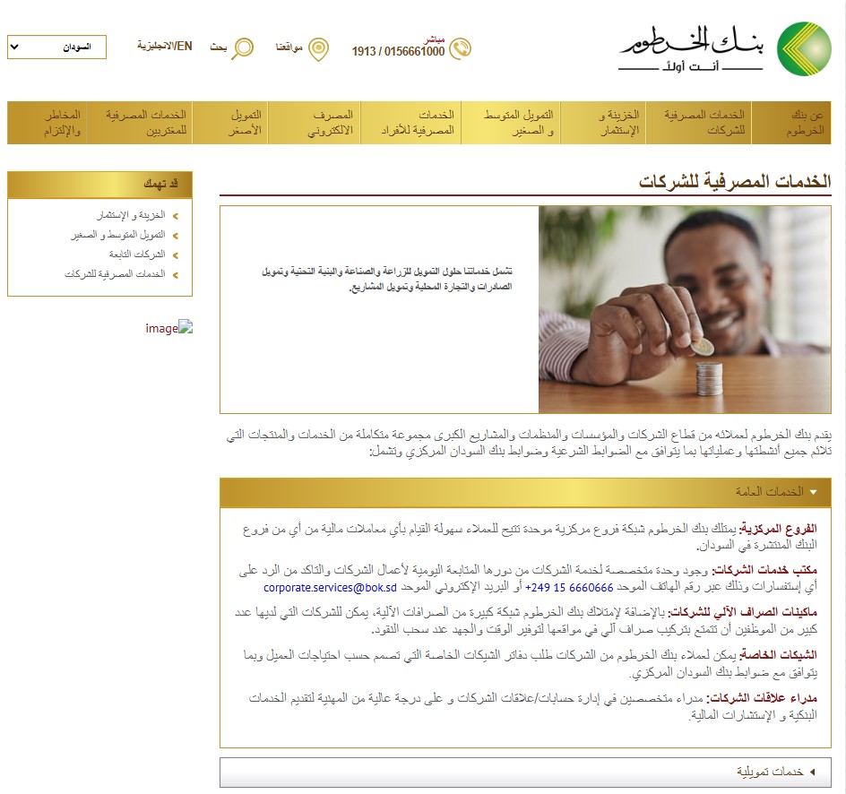 فتح حساب بنك الخرطوم اون لاين بالرقم الوطني 2025