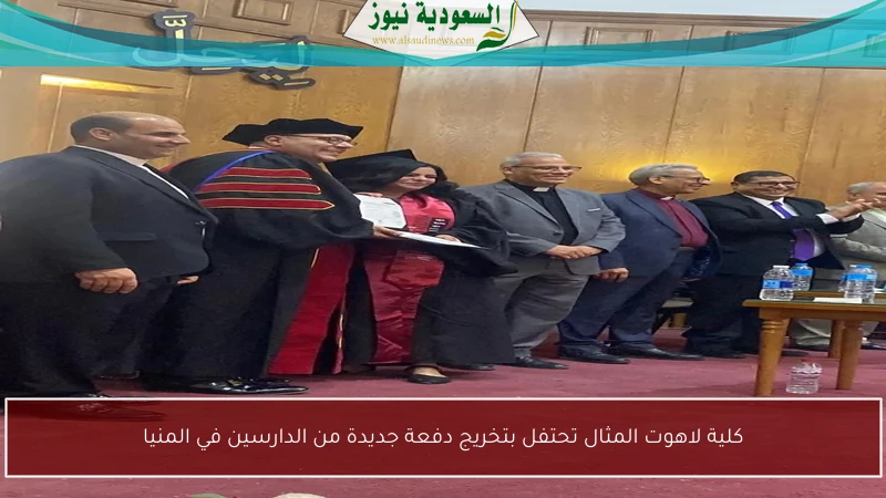 كلية لاهوت المثال تحتفل بتخريج دفعة جديدة من الدارسين في المنيا