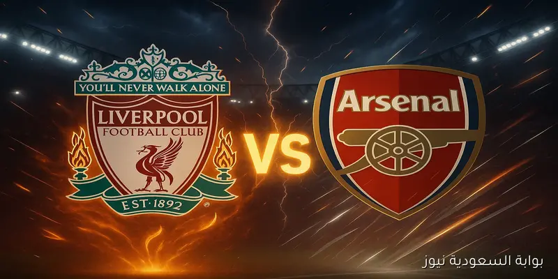 فوز ليفربول ضد الأرسنال بهدف سوبوسلاي المتأخر.. نتيجة مباراة ليفربول وارسنال في الدوري الإنجليزي بقيادة صلاح