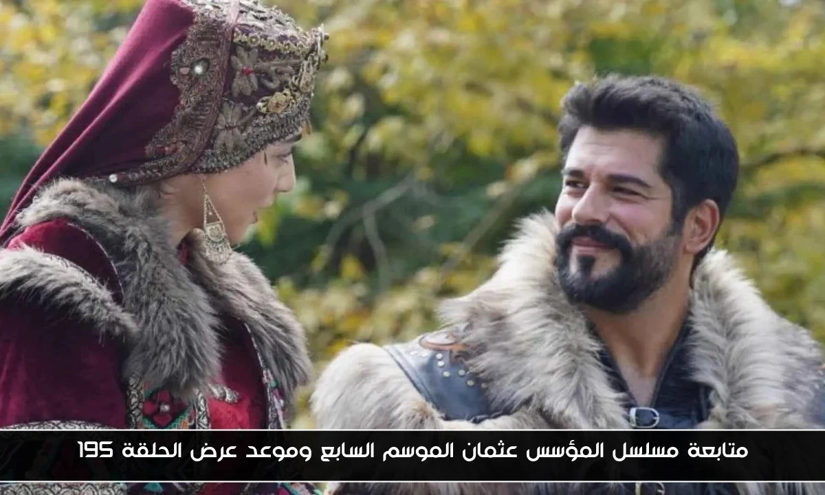 متابعة مسلسل المؤسس عثمان الموسم السابع وموعد عرض الحلقة 195