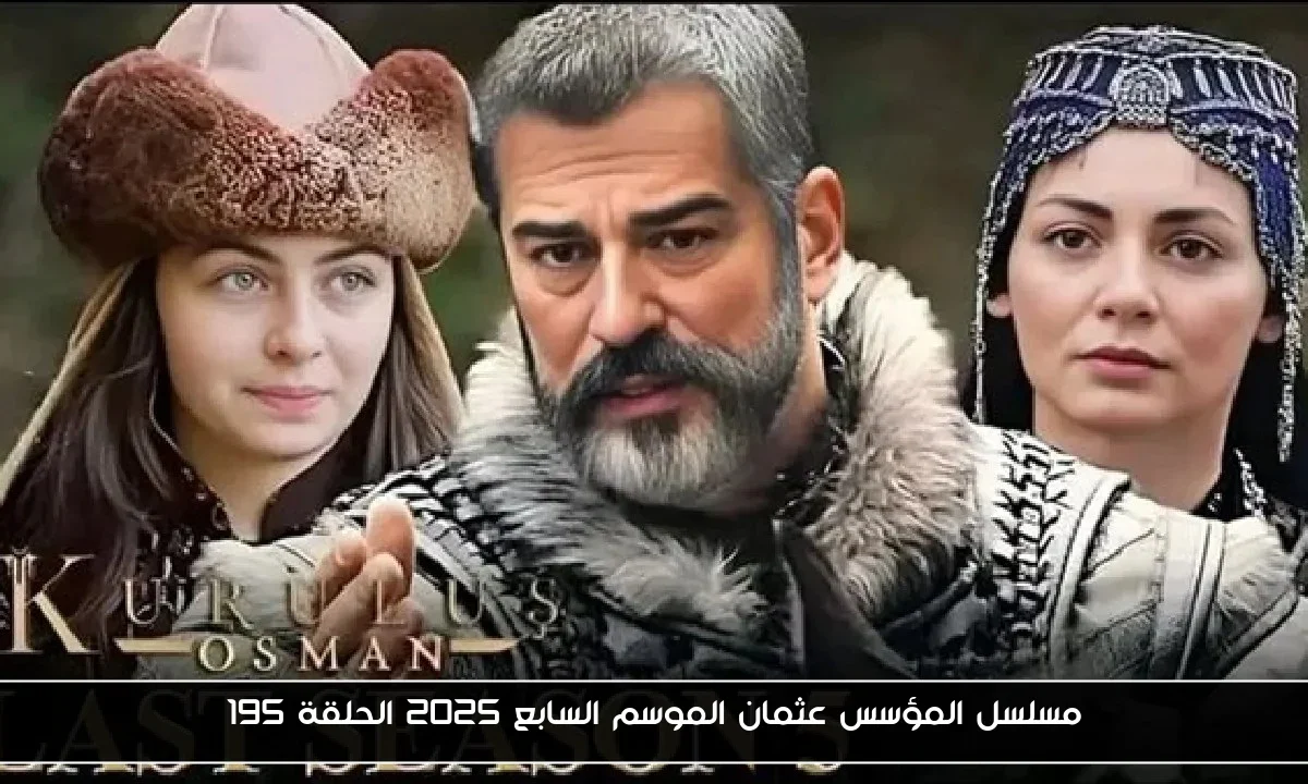 مسلسل المؤسس عثمان الموسم السابع 2025 الحلقة 195
