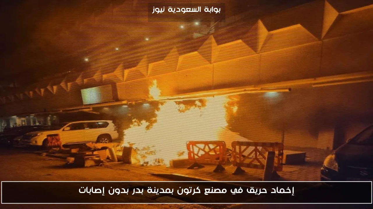 إخماد حريق في مصنع كرتون بمدينة بدر بدون إصابات