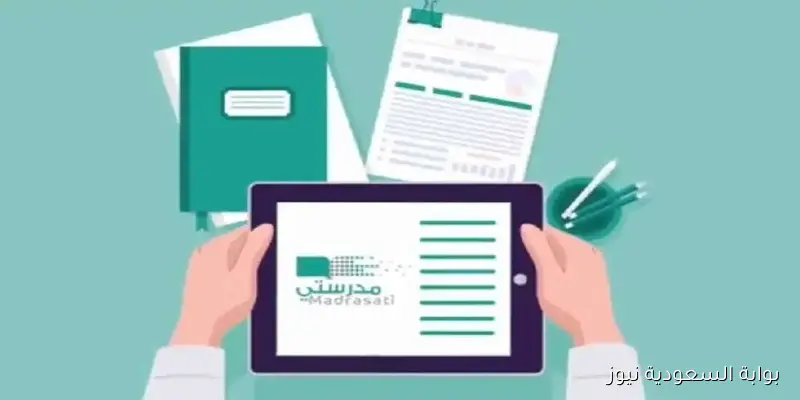 خطوات التسجيل في منصة مدرستي السعودية العام 1447 / 1448.. الرابط والطريقة