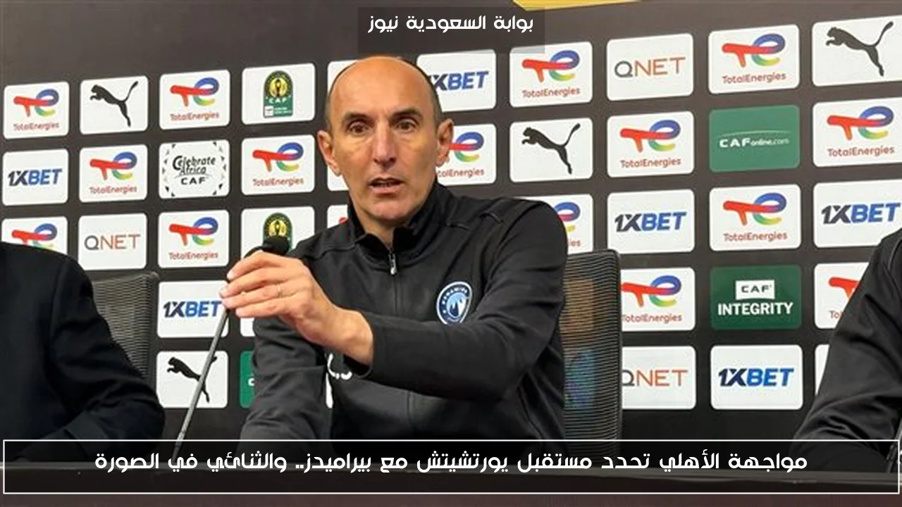 مواجهة الأهلي تحدد مستقبل يورتشيتش مع بيراميدز.. والثنائي في الصورة