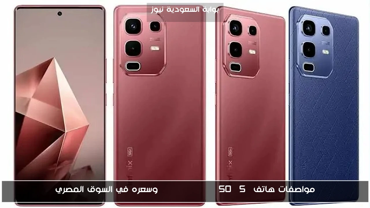 مواصفات هاتف Infinix Note 50s 5G وسعره في السوق المصري