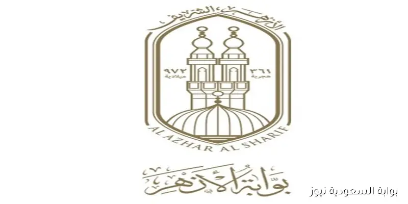 نتيجة الثانوية الازهريه الدور الثاني بالإسم ورقم الجلوس 2025 عبر بوابة الازهر azhar.eg