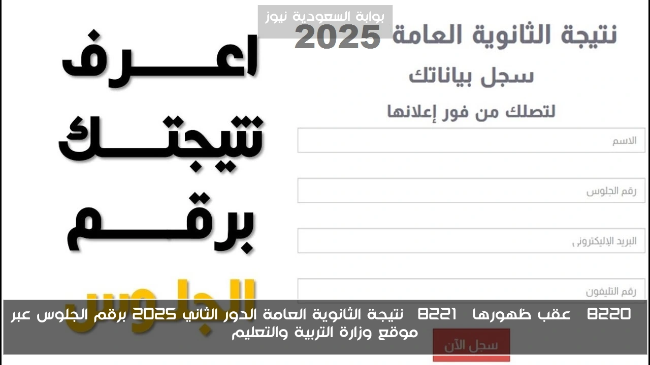 “عقب ظهورها” نتيجة الثانوية العامة الدور الثاني 2025 برقم الجلوس عبر موقع وزارة التربية والتعليم