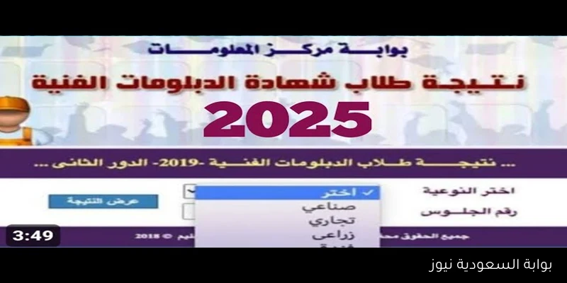 هنـــا .. رابط نتيجة الدبلومات الفنية 2025 الدور الثاني اليوم السابع nategafany.emis.gov.eg ملاحق الدبلوم برقم الجلوس