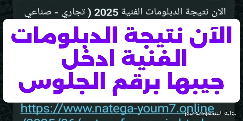nategafany نتيجه ملاحق الدبلومات الفنية الدور الثاني 2025 بالاسم ورقم الجلوس موقع بوابة التعليم الفني