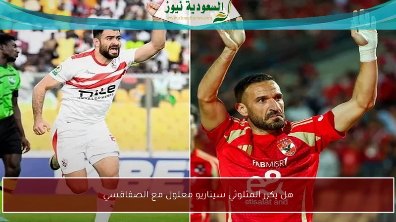 هل يكرر المثلوثي سيناريو معلول مع الصفاقسي