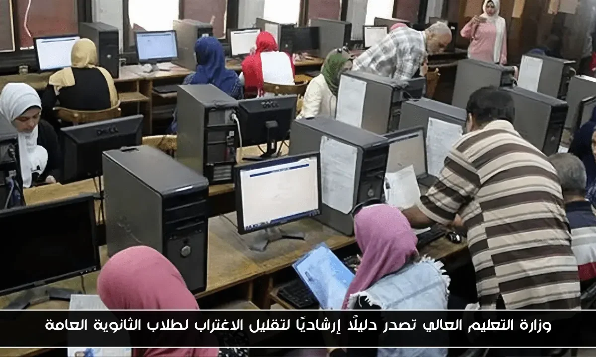 وزارة التعليم العالي تصدر دليلًا إرشاديًا لتقليل الاغتراب لطلاب الثانوية العامة
