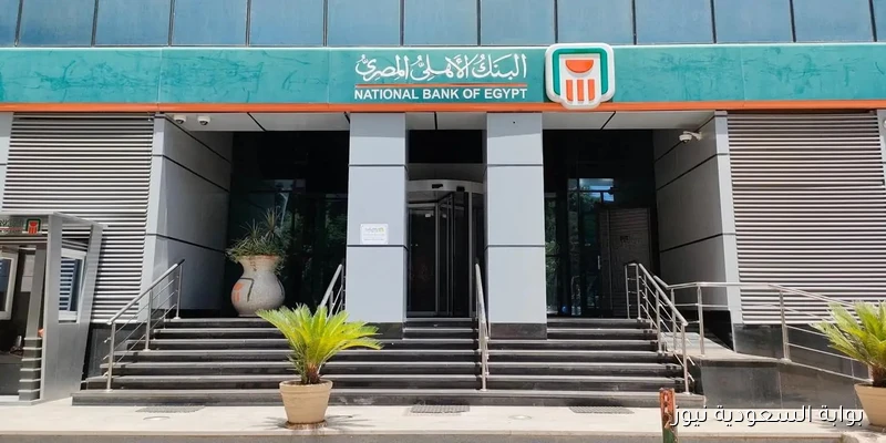 لو واجهت مشكلة.. تواصل مع أرقام خدمة عملاء البنك الأهلي