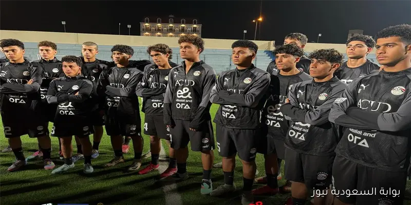 ترتيب منتخب مصر في كأس الخليج تحت 17 عامًا بعد خسارته أمام العراق