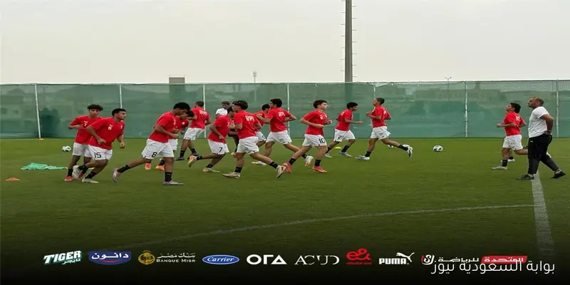 منتخب مصر تحت 17 عامًا يختتم تحضيراته لمواجهة البحرين في كأس الخليج