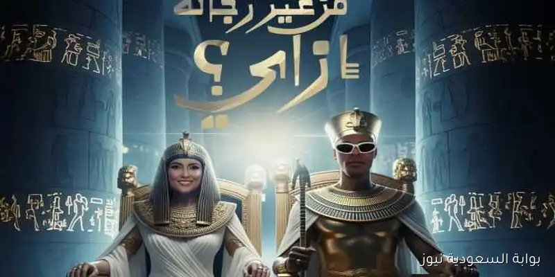 هتعيشوا من غير رجالة إزاي؟ ديو جديد يجمع مي كساب وأوكا