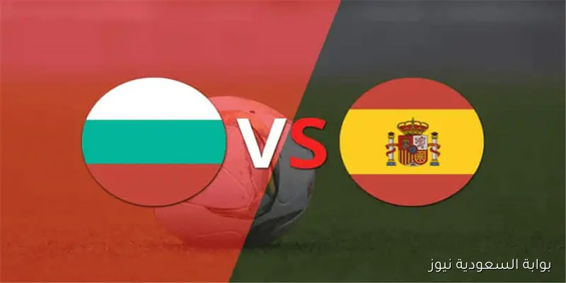 موعد مباراة إسبانيا وبلغاريا اليوم في تصفيات كأس العالم 2026 والمعلق والقناة الناقلة