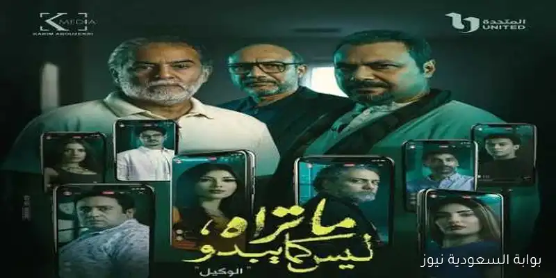 كل ما تريد معرفته عن حكاية الوكيل قبل عرضها على dmc وwatch it