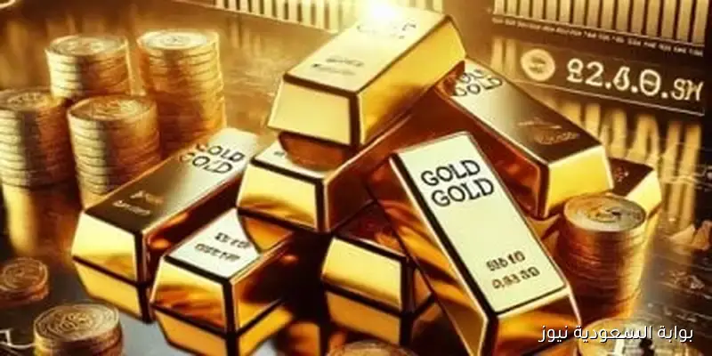 شعبة الذهب تعلن آخر مستجدات سعر الذهب اليوم في السوق الفورية