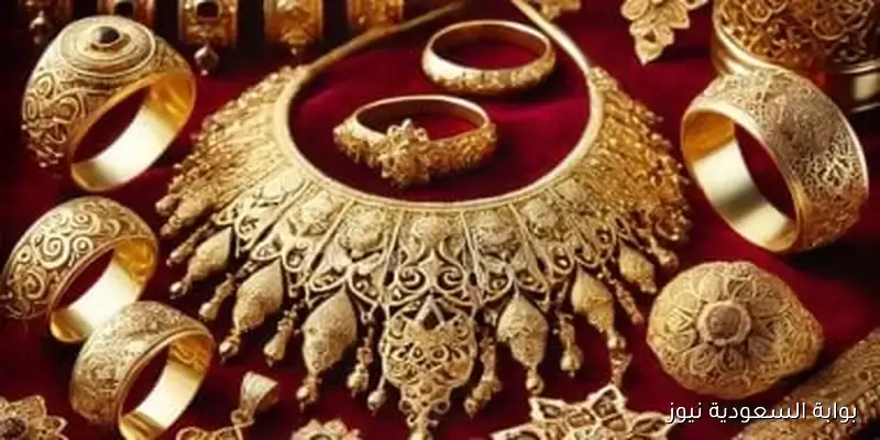 أسعار الذهب اليوم السبت بعد ارتفاع ملحوظ في عيار 21