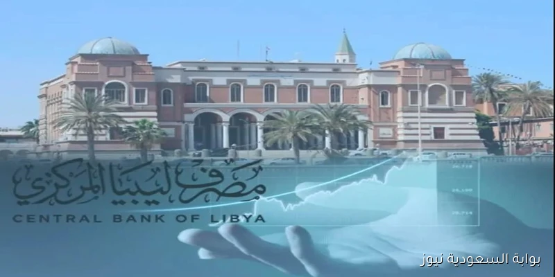 رسميــاً .. رابط حجز 4000 دولار من مصرف ليبيا المركزي 2025 وأهم 5 خطوات للتأكيد